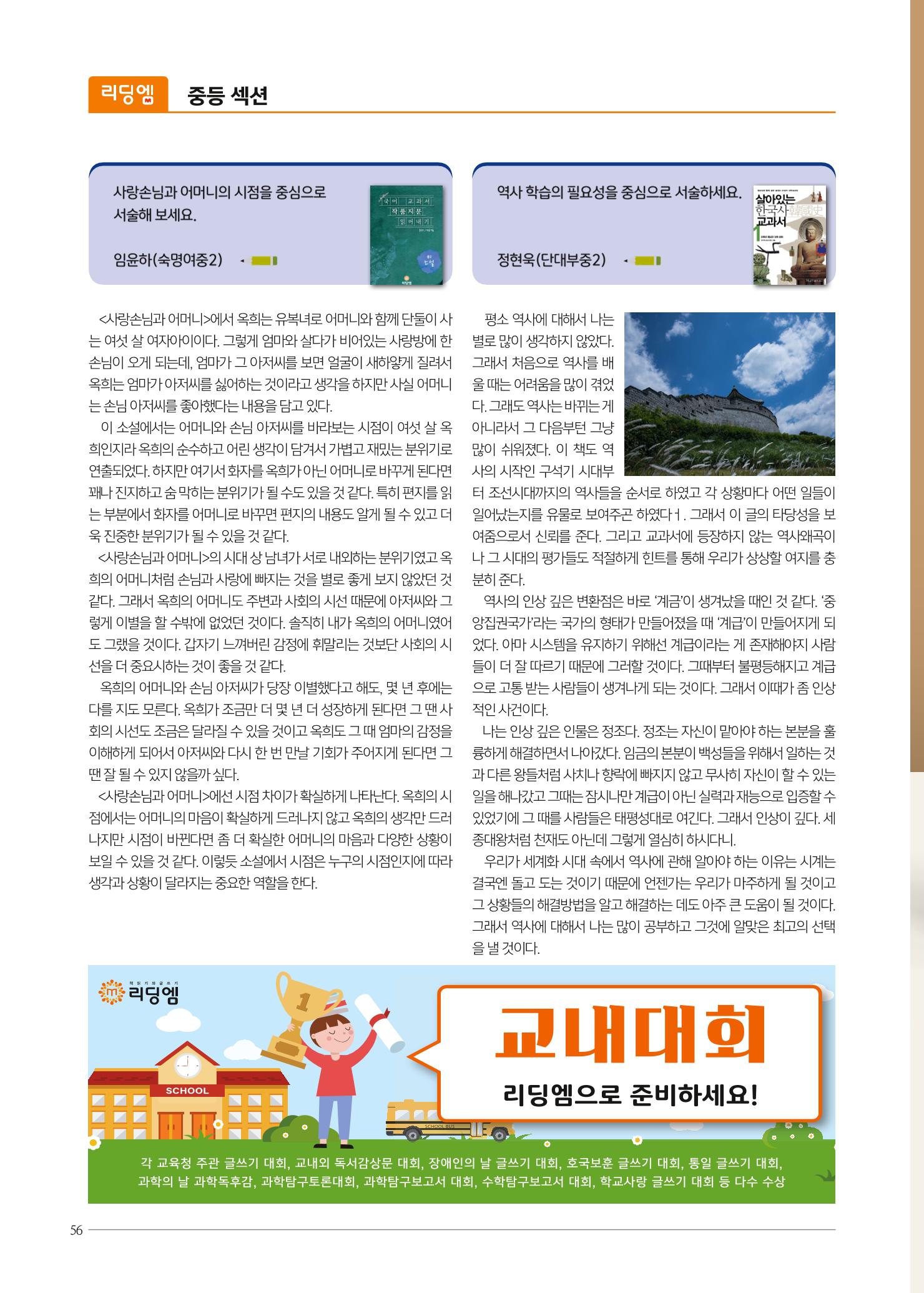 리딩엠 매거진M 2023년 여름호 [도곡] 56페이지