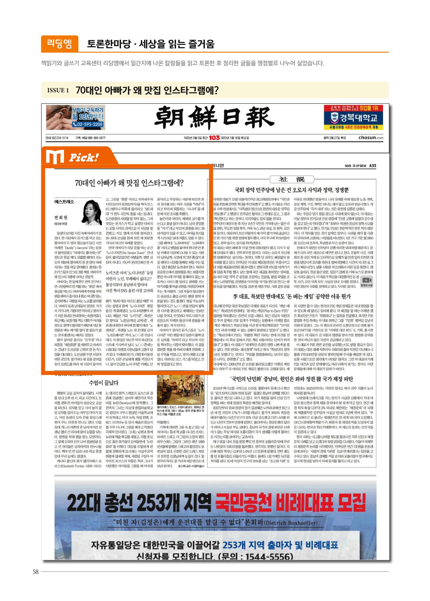 리딩엠 매거진M 2023년 여름호 [도곡] 58페이지