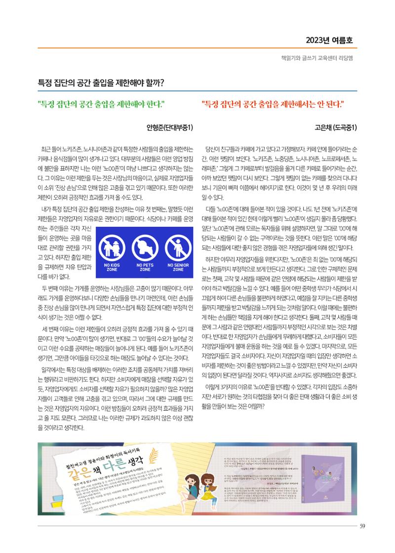 리딩엠 매거진M 2023년 여름호 [도곡] 59페이지