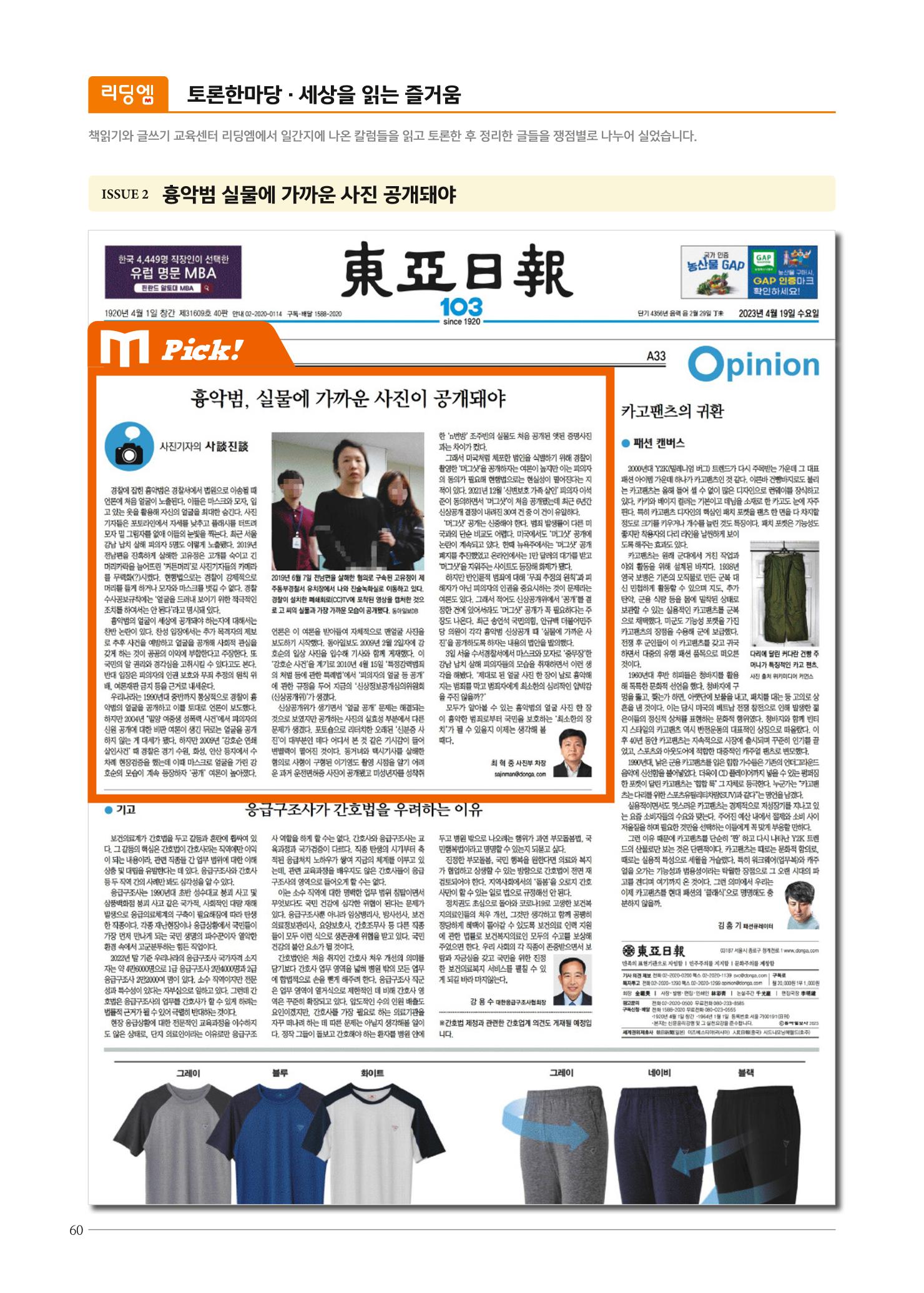 리딩엠 매거진M 2023년 여름호 [도곡] 60페이지