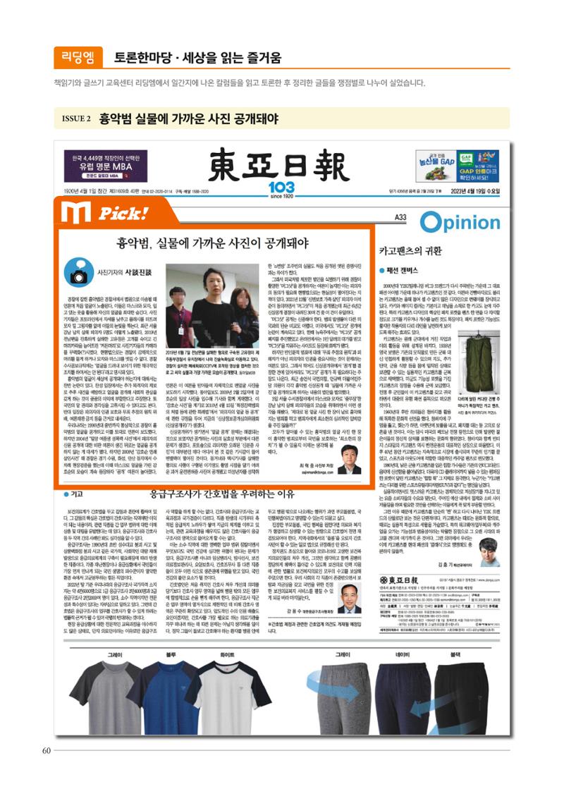 리딩엠 매거진M 2023년 여름호 [도곡] 60페이지