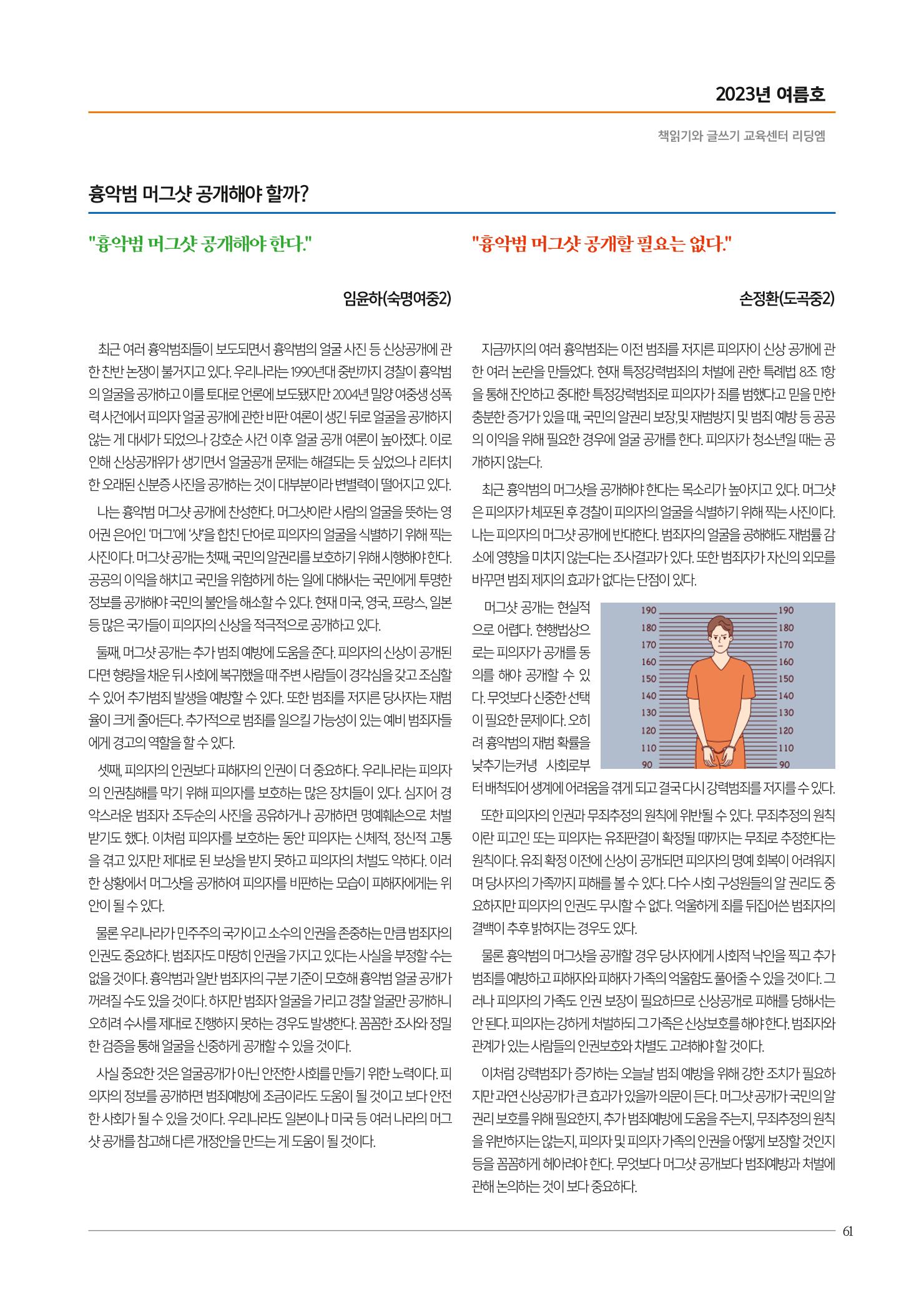 리딩엠 매거진M 2023년 여름호 [도곡] 61페이지