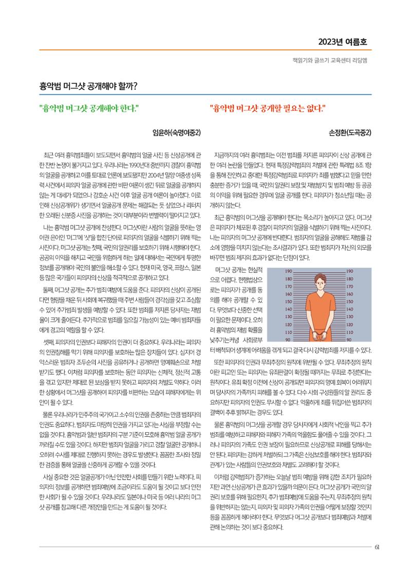 리딩엠 매거진M 2023년 여름호 [도곡] 61페이지