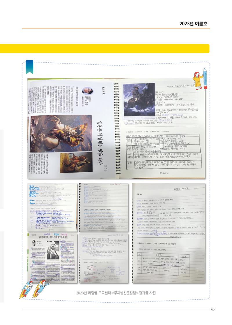 리딩엠 매거진M 2023년 여름호 [도곡] 63페이지