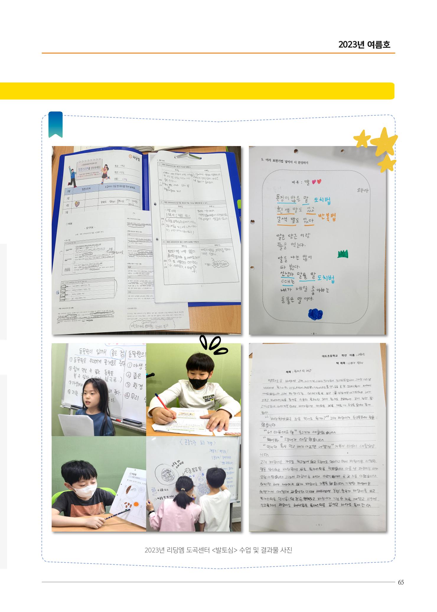 리딩엠 매거진M 2023년 여름호 [도곡] 65페이지