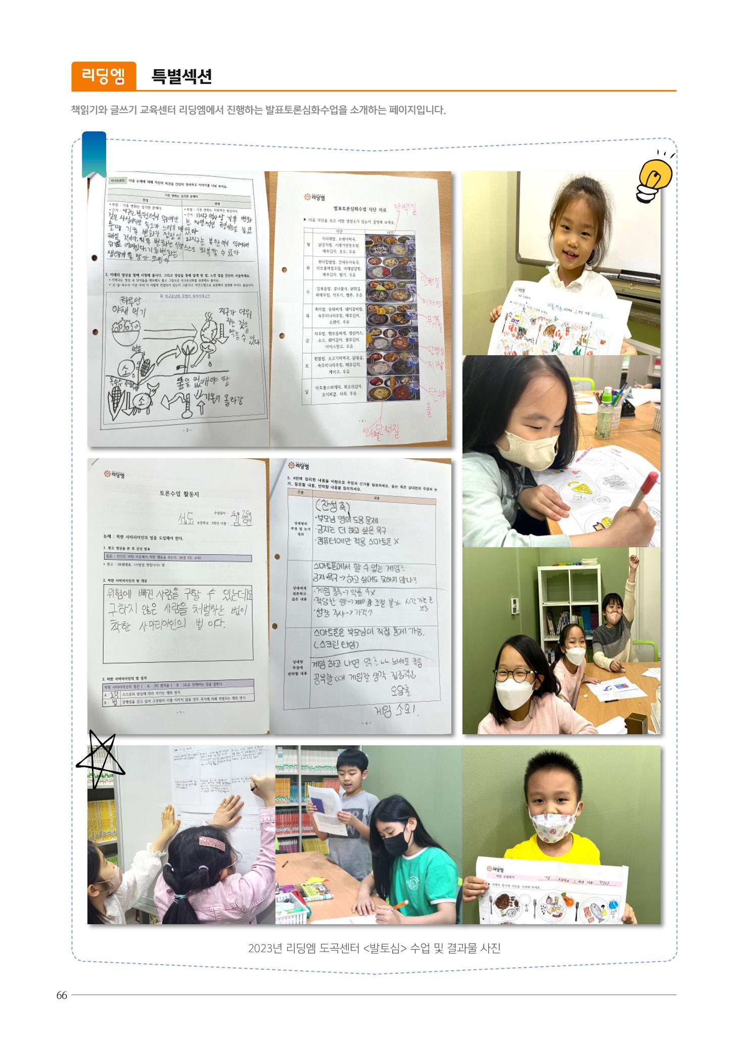 리딩엠 매거진M 2023년 여름호 [도곡] 66페이지