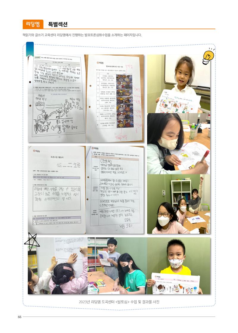 리딩엠 매거진M 2023년 여름호 [도곡] 66페이지