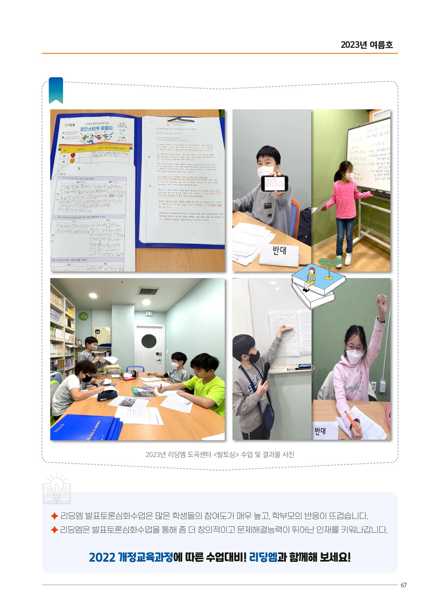 리딩엠 매거진M 2023년 여름호 [도곡] 67페이지