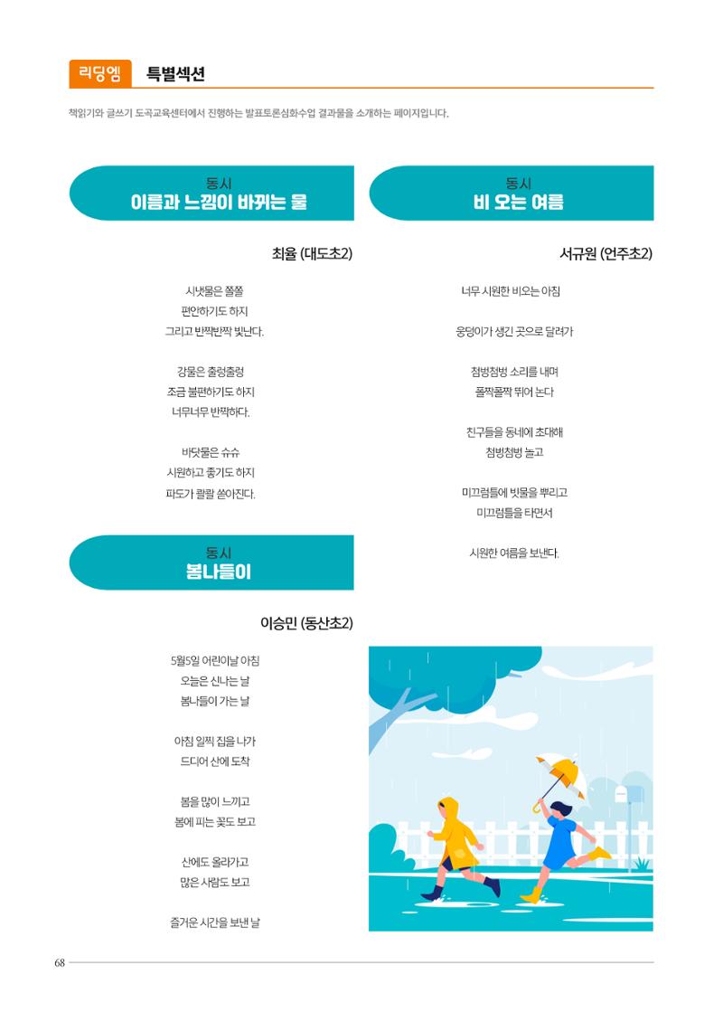 리딩엠 매거진M 2023년 여름호 [도곡] 68페이지