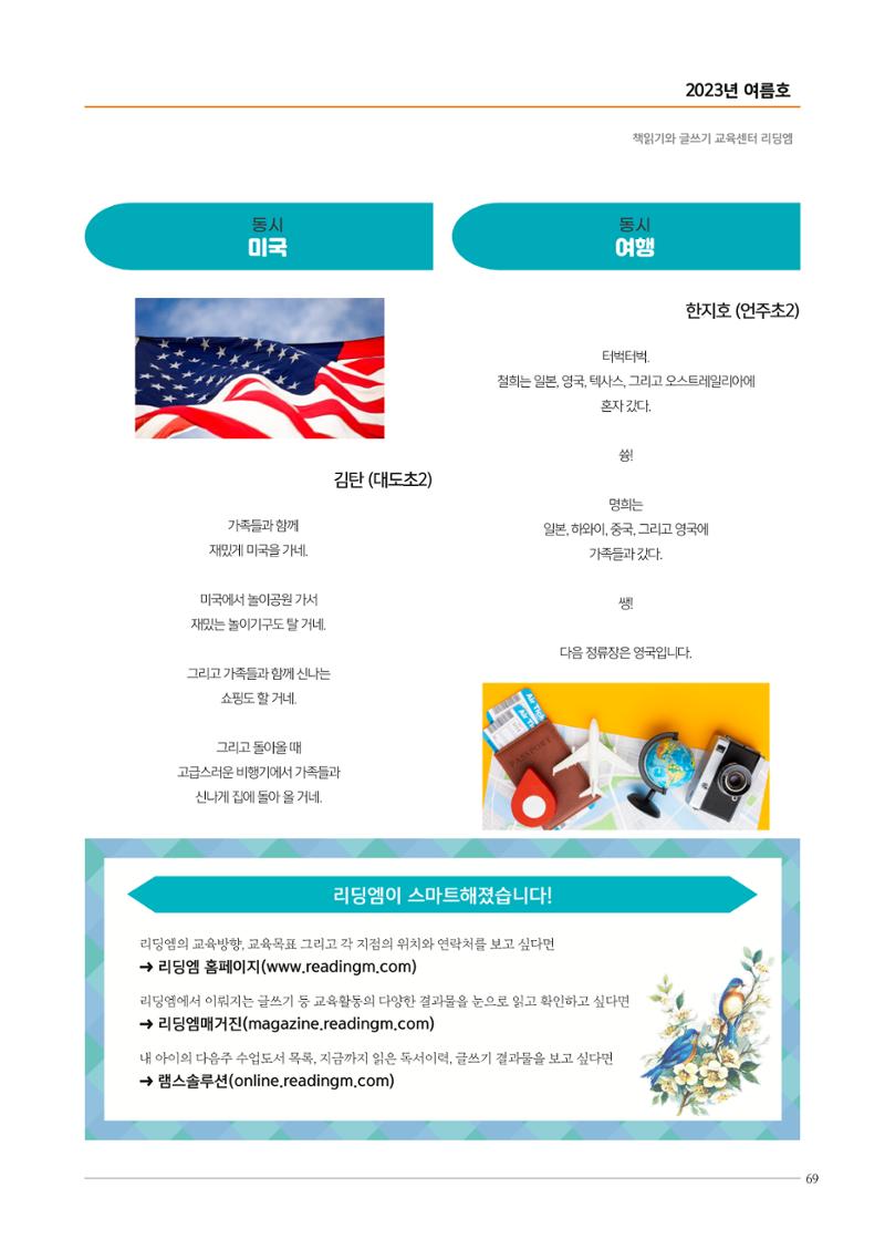 리딩엠 매거진M 2023년 여름호 [도곡] 69페이지