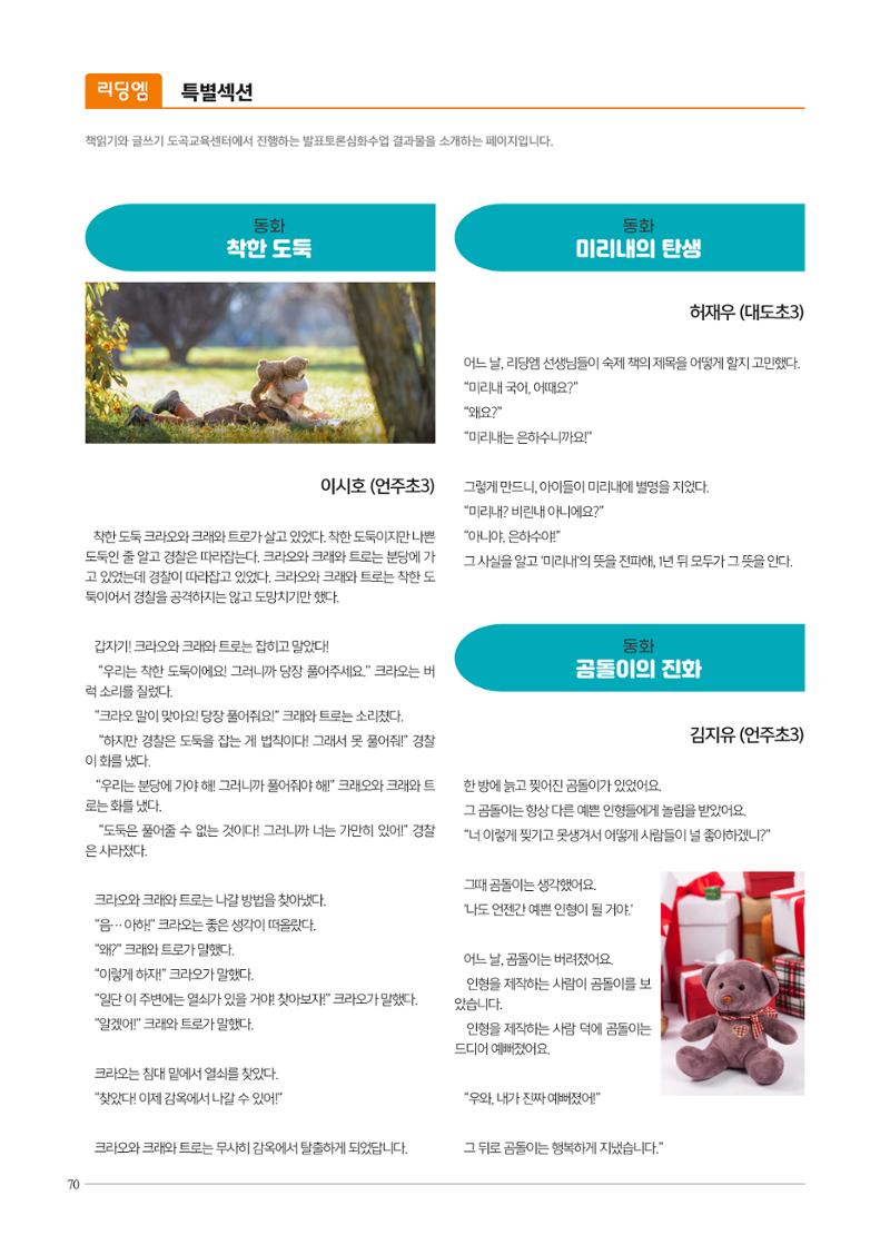 리딩엠 매거진M 2023년 여름호 [도곡] 70페이지