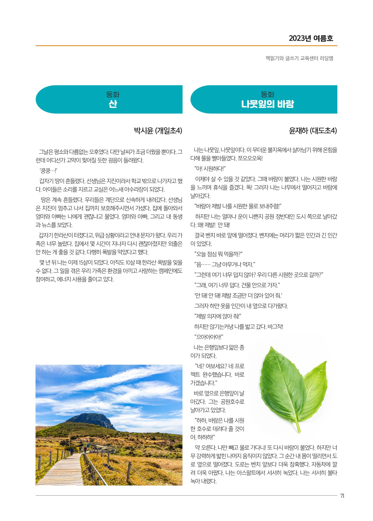 리딩엠 매거진M 2023년 여름호 [도곡] 71페이지