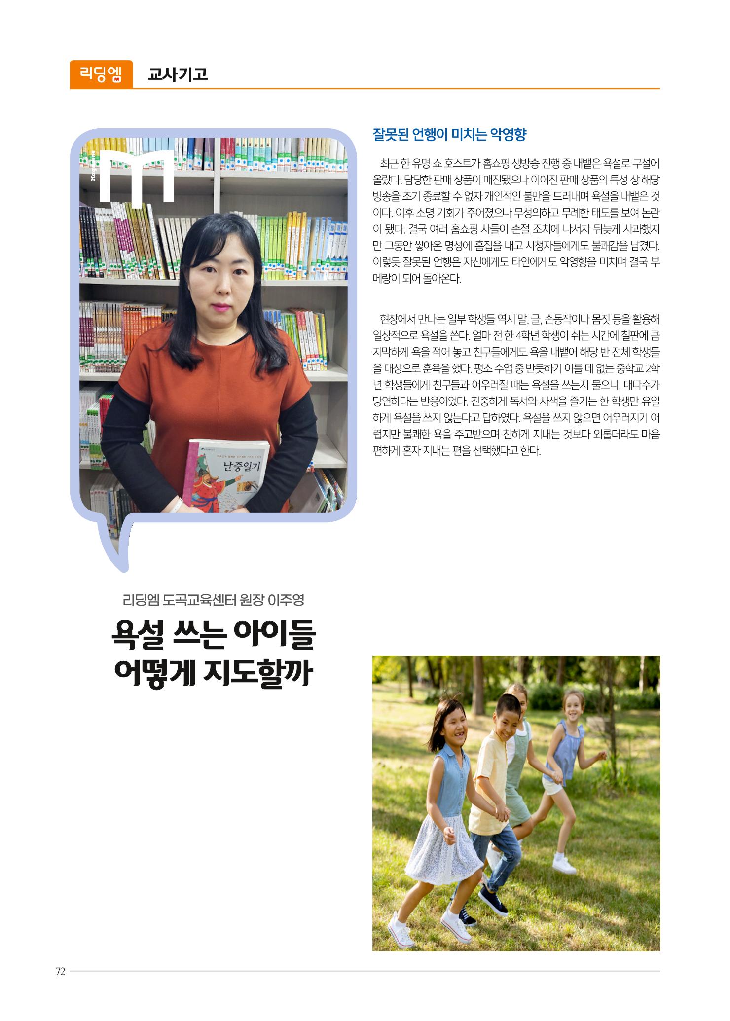 리딩엠 매거진M 2023년 여름호 [도곡] 72페이지