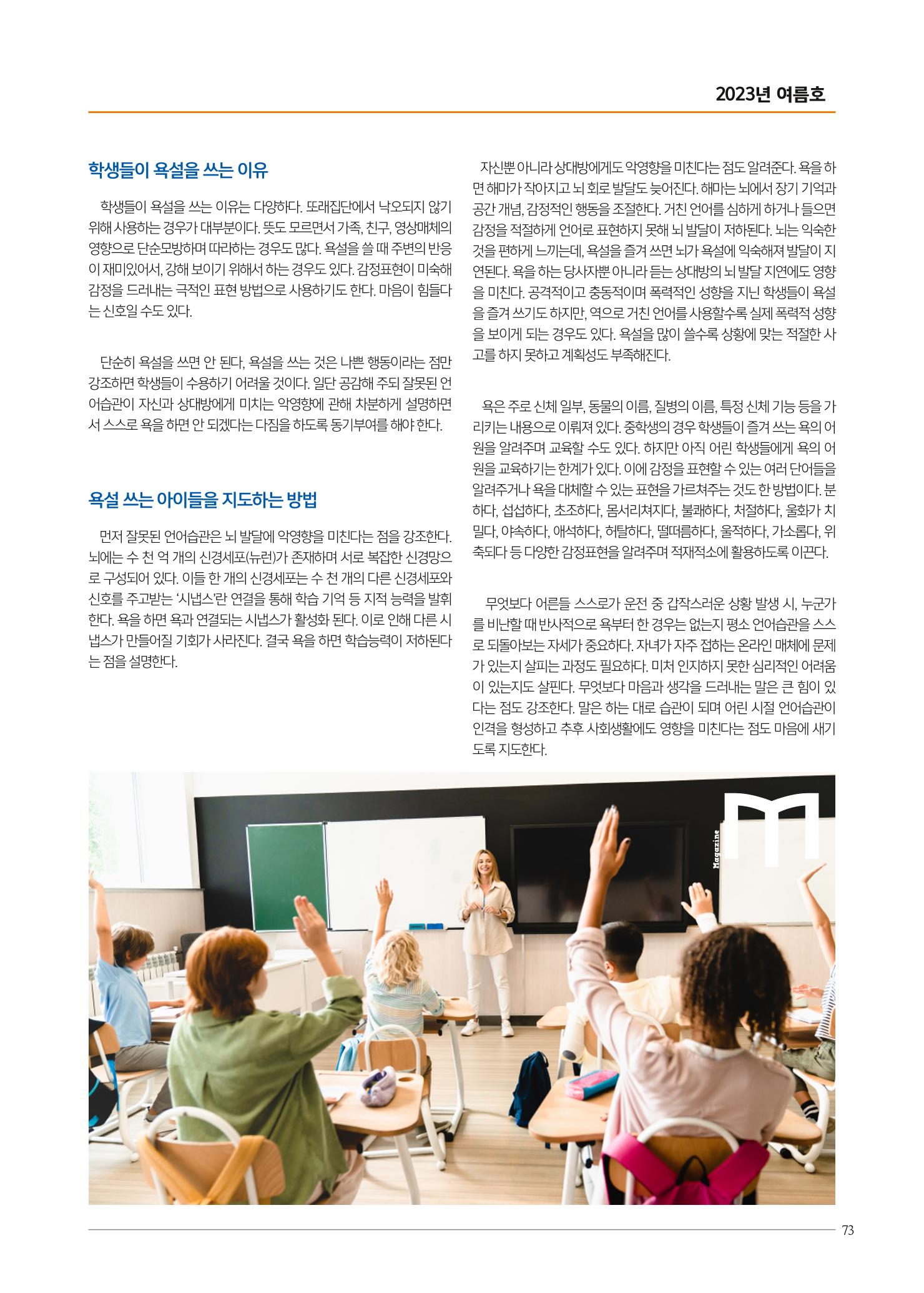 리딩엠 매거진M 2023년 여름호 [도곡] 73페이지