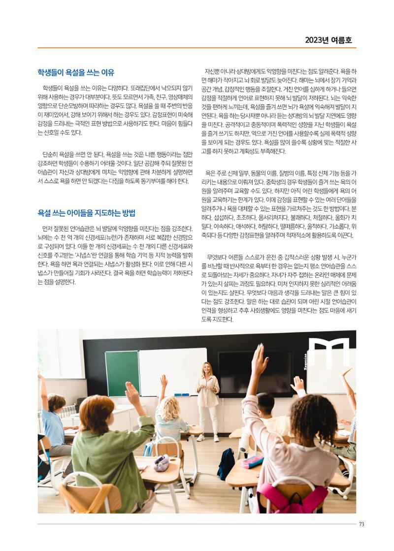 리딩엠 매거진M 2023년 여름호 [도곡] 73페이지