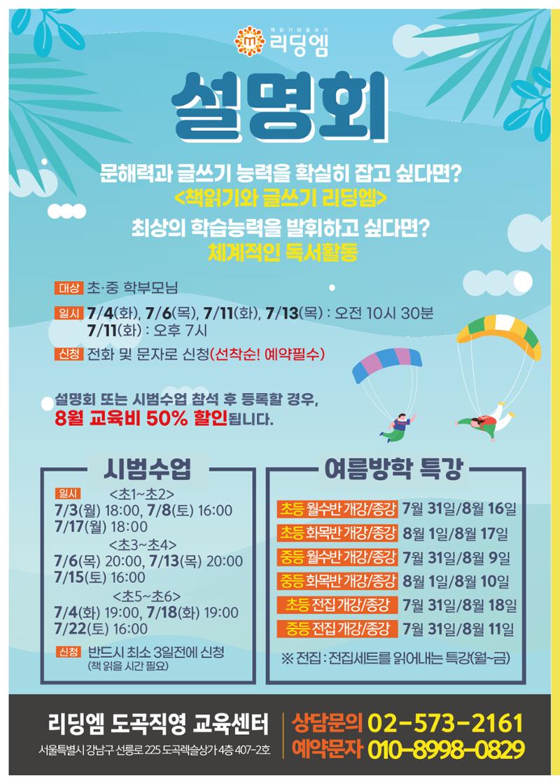 리딩엠 매거진M 2023년 여름호 [도곡] 8페이지