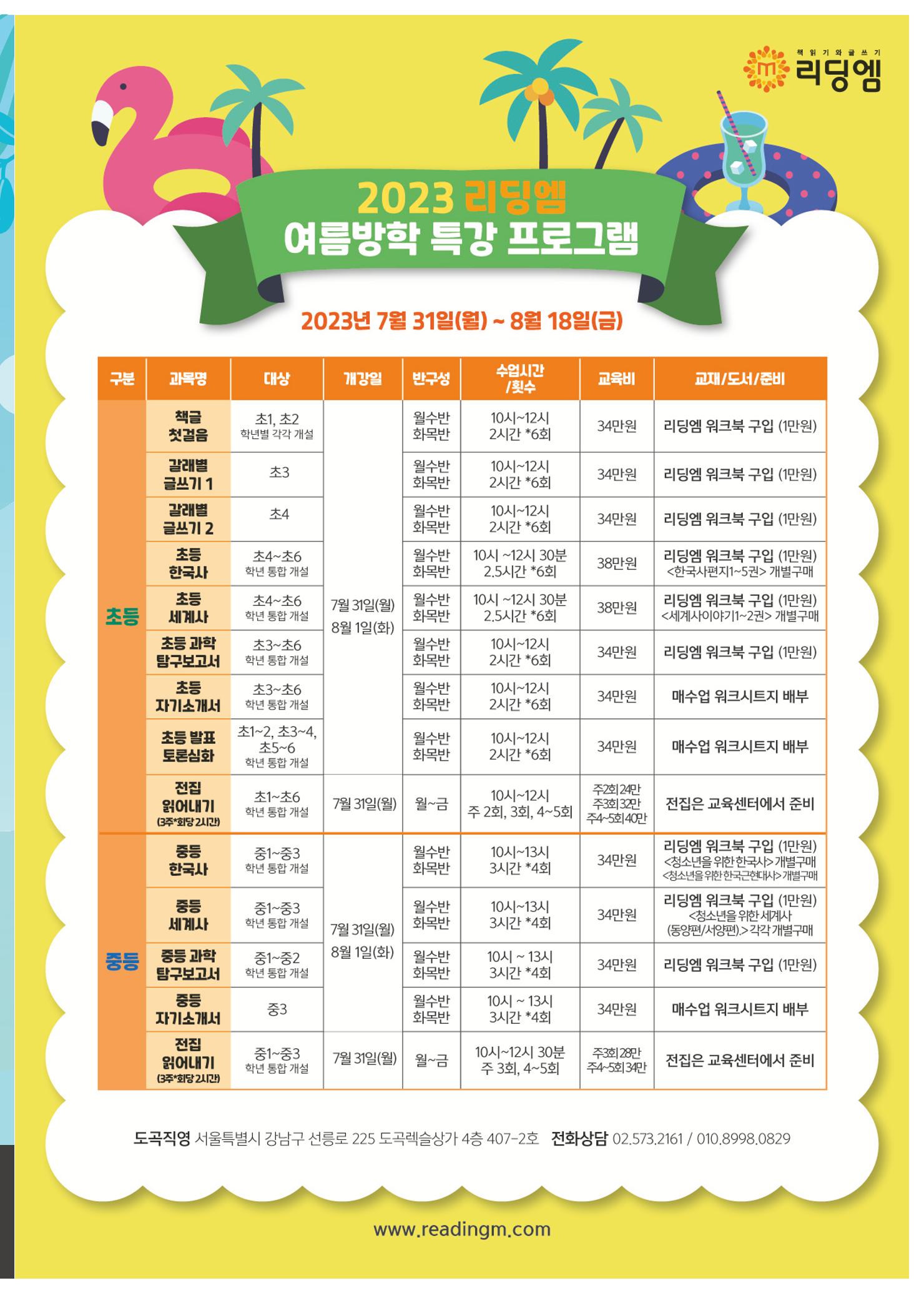 리딩엠 매거진M 2023년 여름호 [도곡] 9페이지