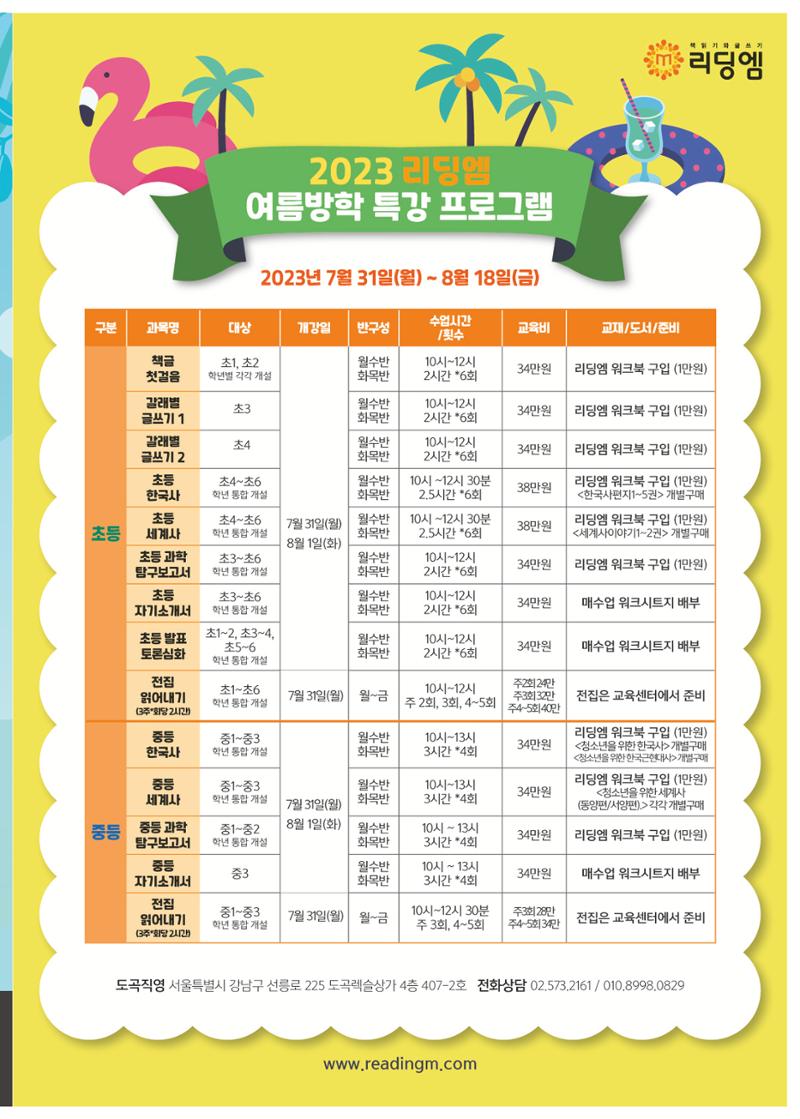 리딩엠 매거진M 2023년 여름호 [도곡] 9페이지