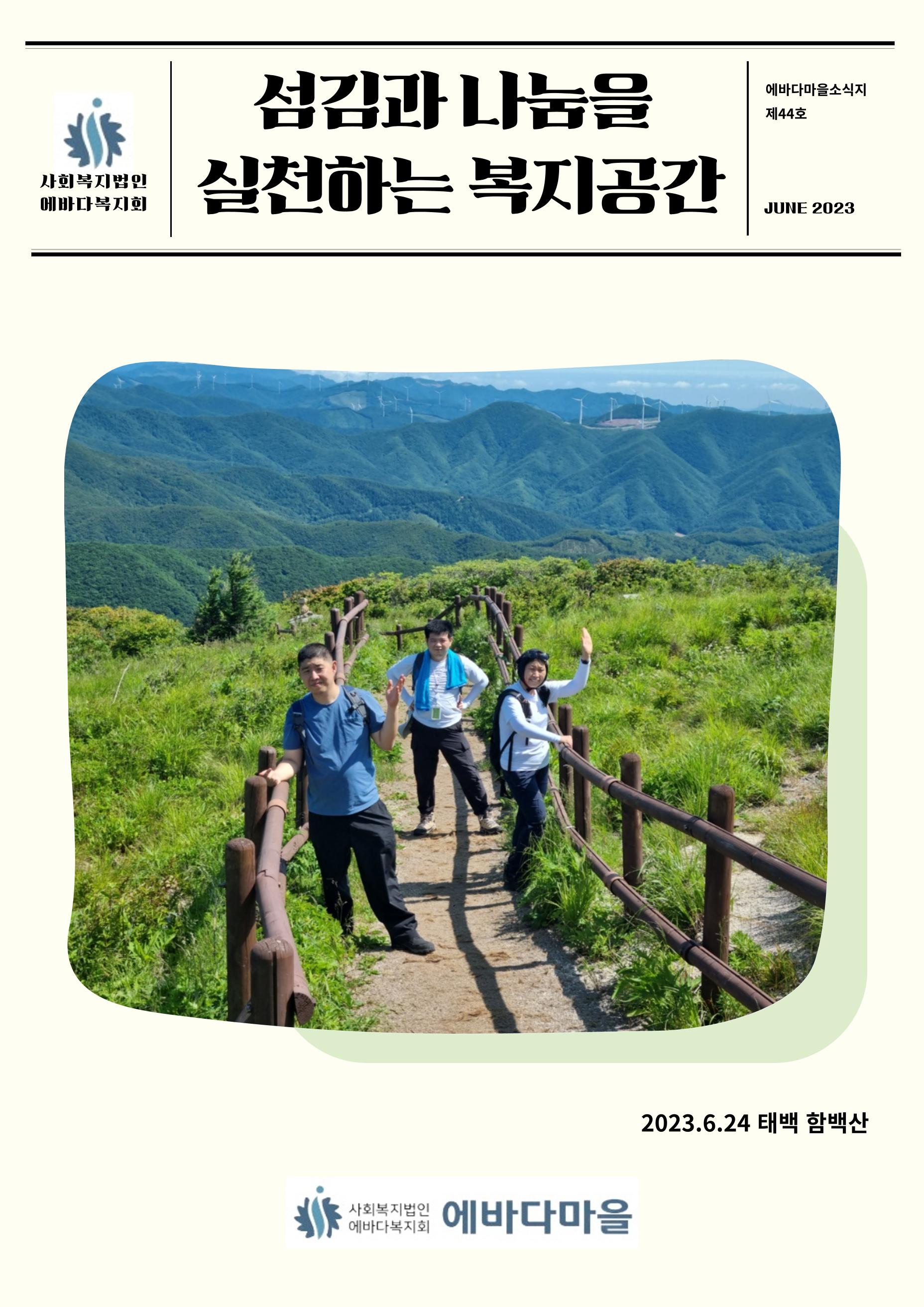 2023년 2분기 모바일 소식지 1페이지
