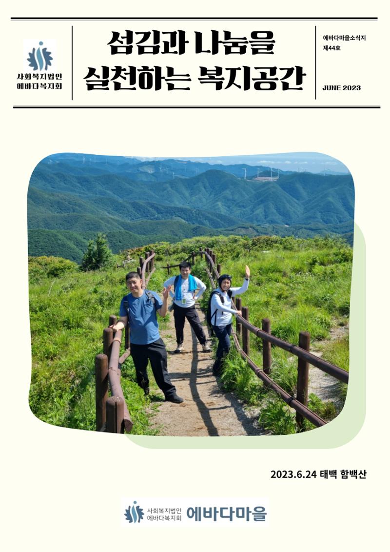2023년 2분기 모바일 소식지 1페이지