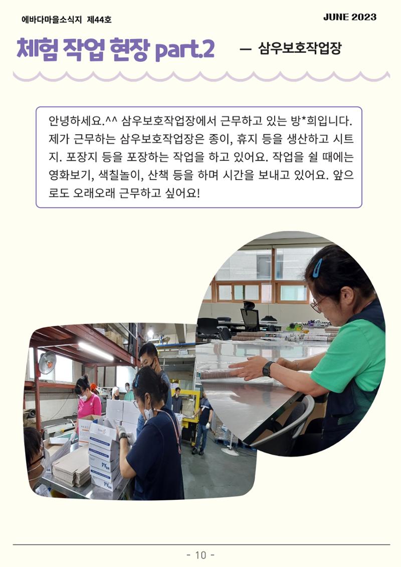 2023년 2분기 모바일 소식지 11페이지