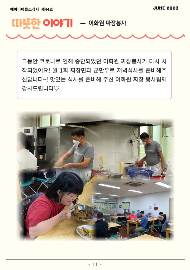 2023년 2분기 모바일 소식지 12페이지