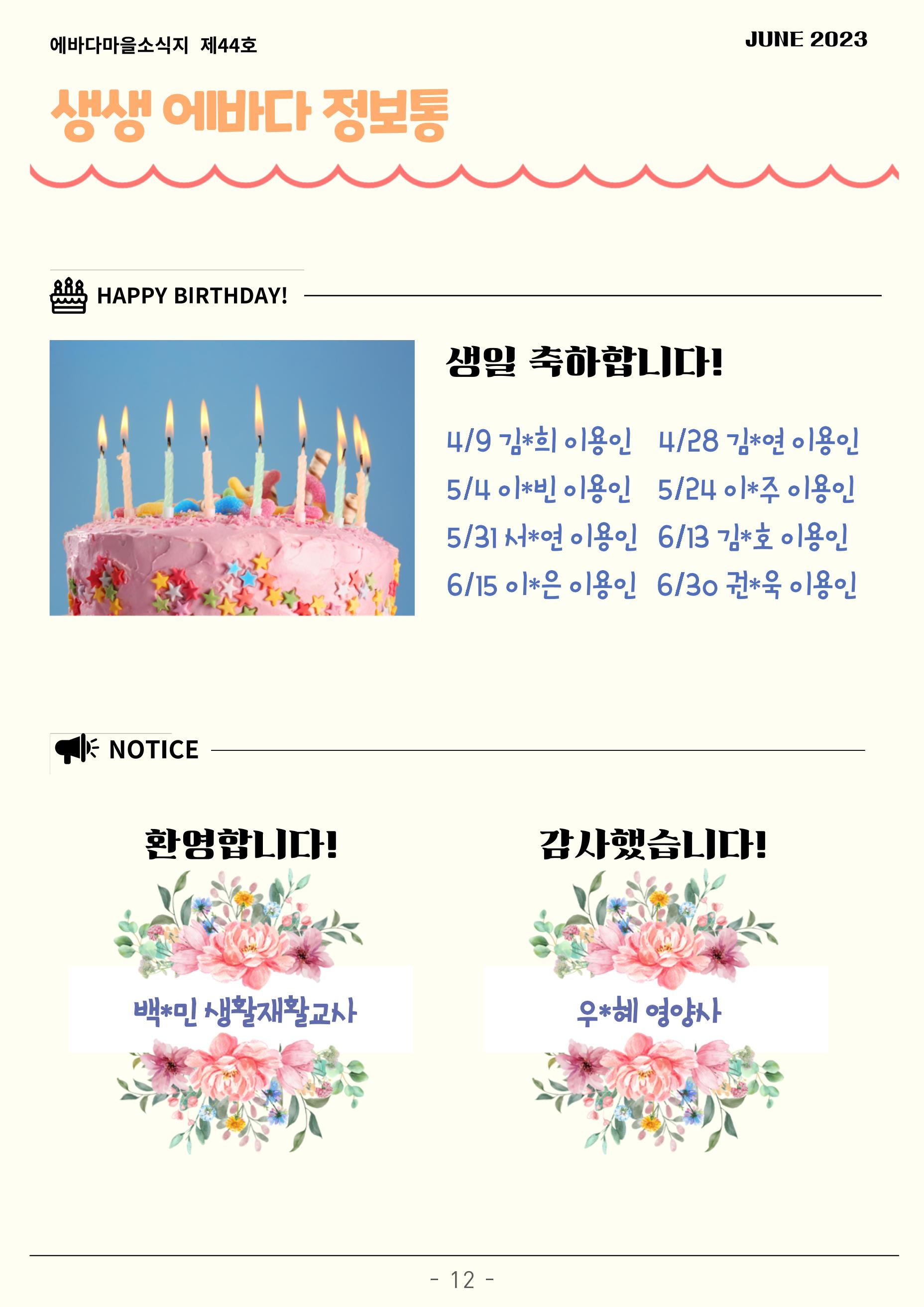 2023년 2분기 모바일 소식지 13페이지
