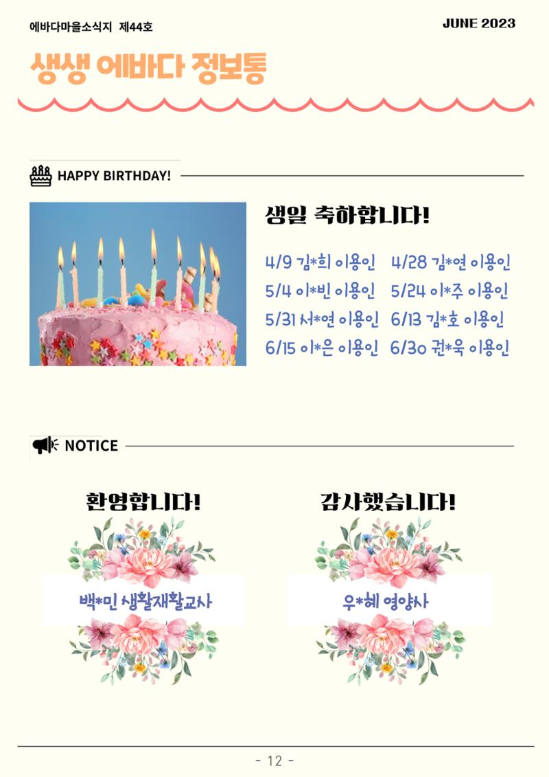 2023년 2분기 모바일 소식지 13페이지