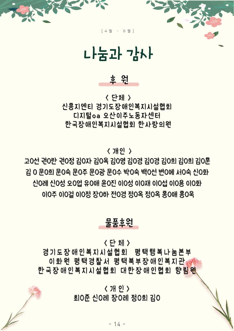 2023년 2분기 모바일 소식지 15페이지