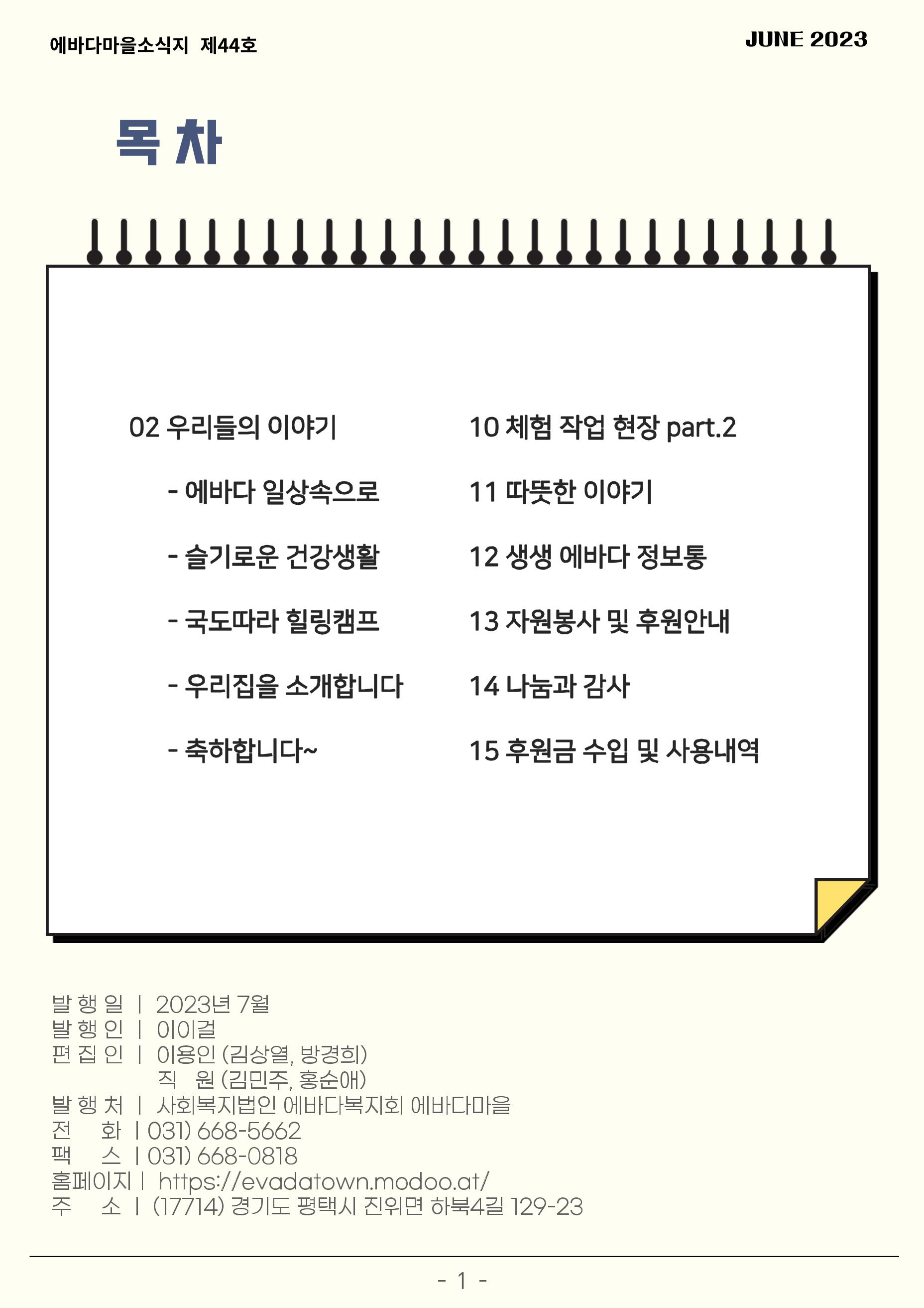 2023년 2분기 모바일 소식지 2페이지