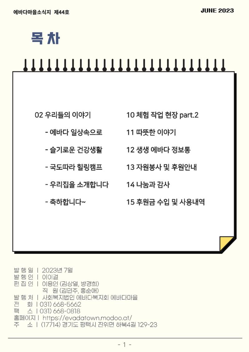 2023년 2분기 모바일 소식지 2페이지