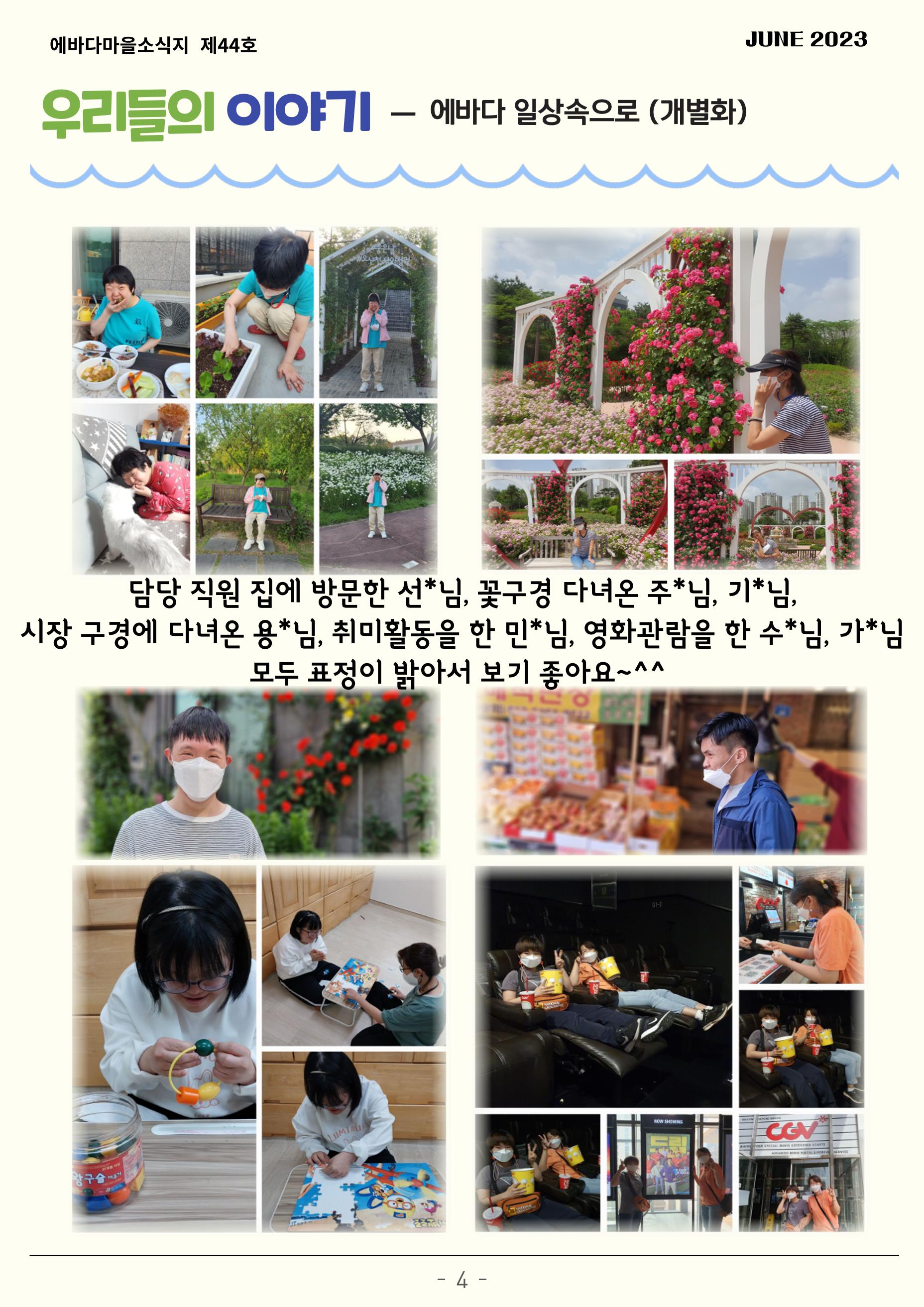 2023년 2분기 모바일 소식지 5페이지