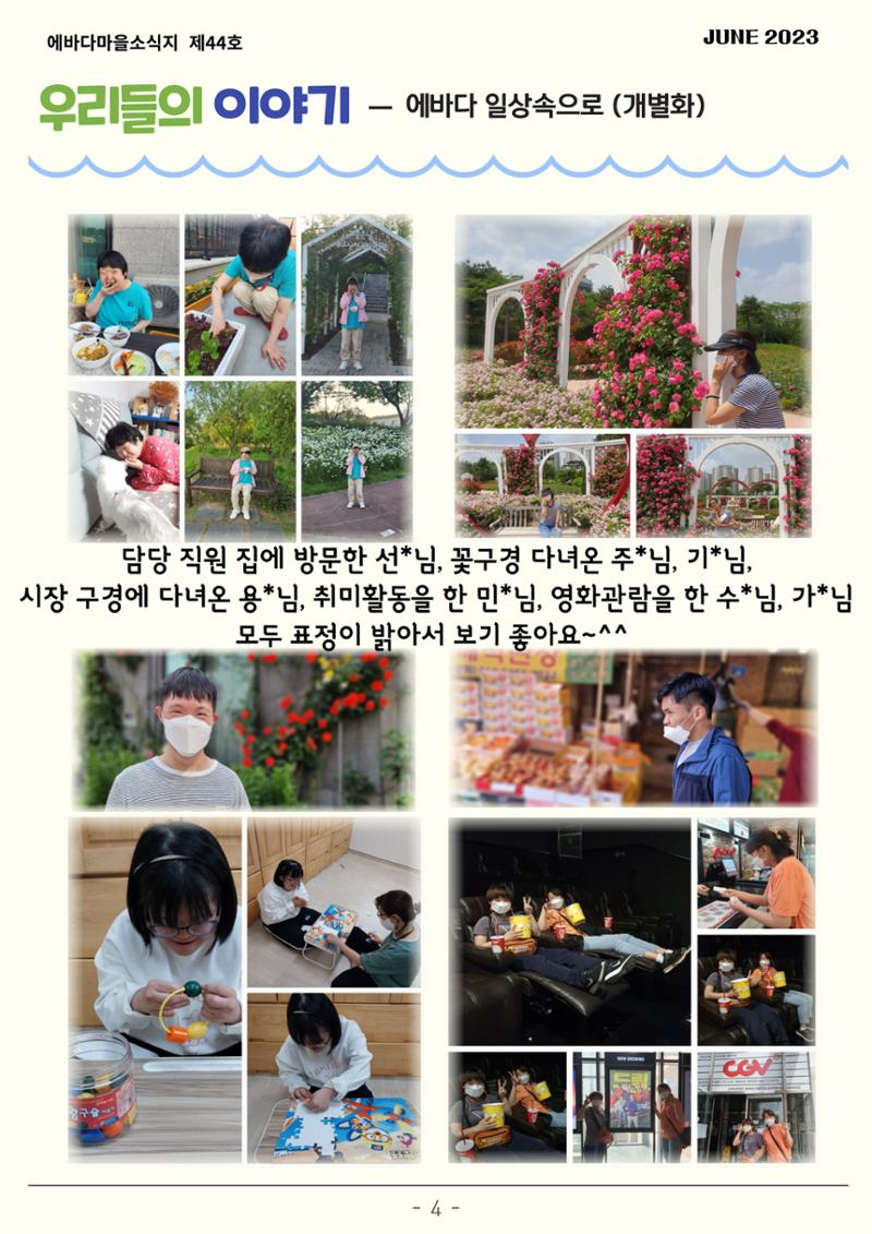 2023년 2분기 모바일 소식지 5페이지