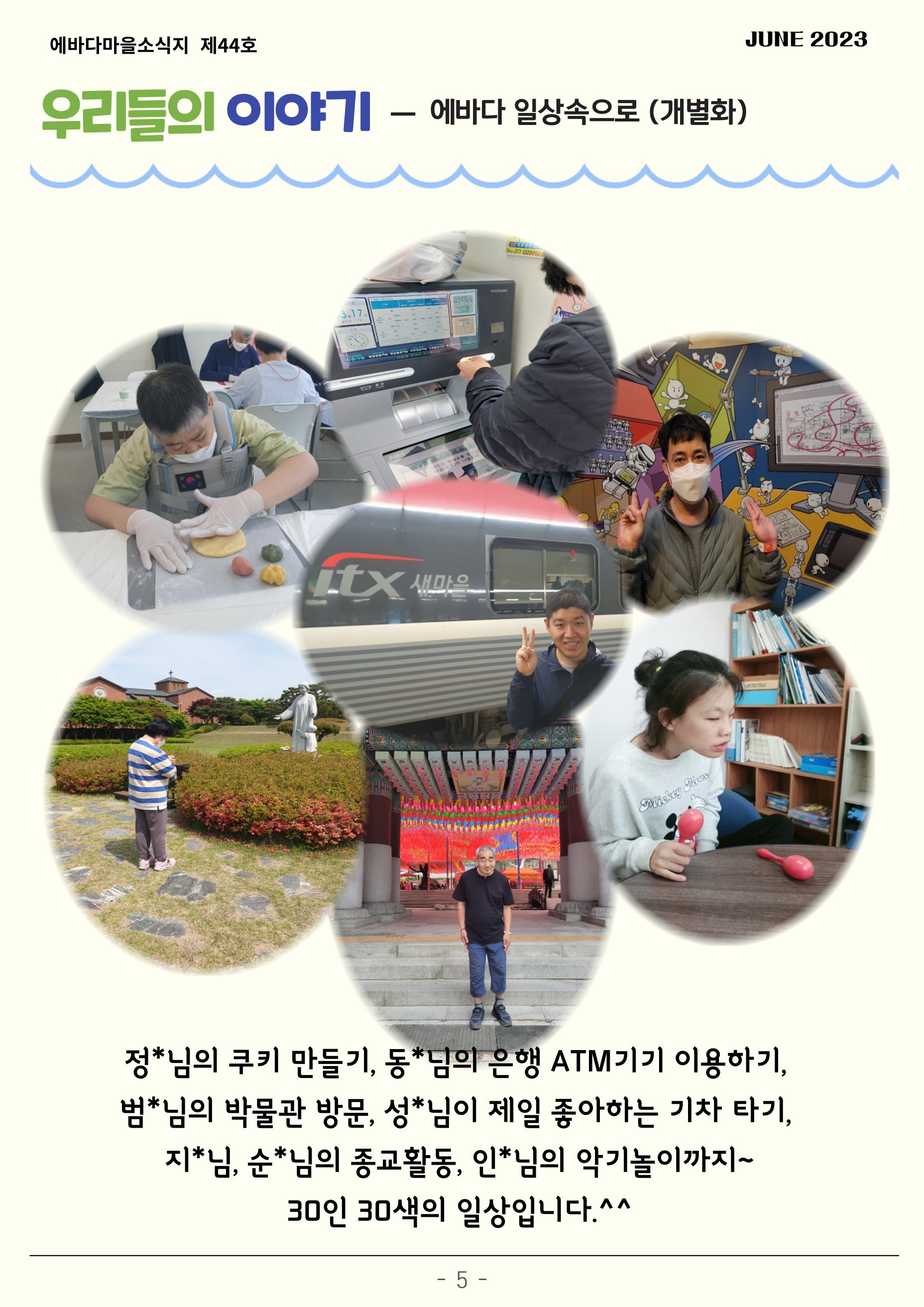2023년 2분기 모바일 소식지 6페이지