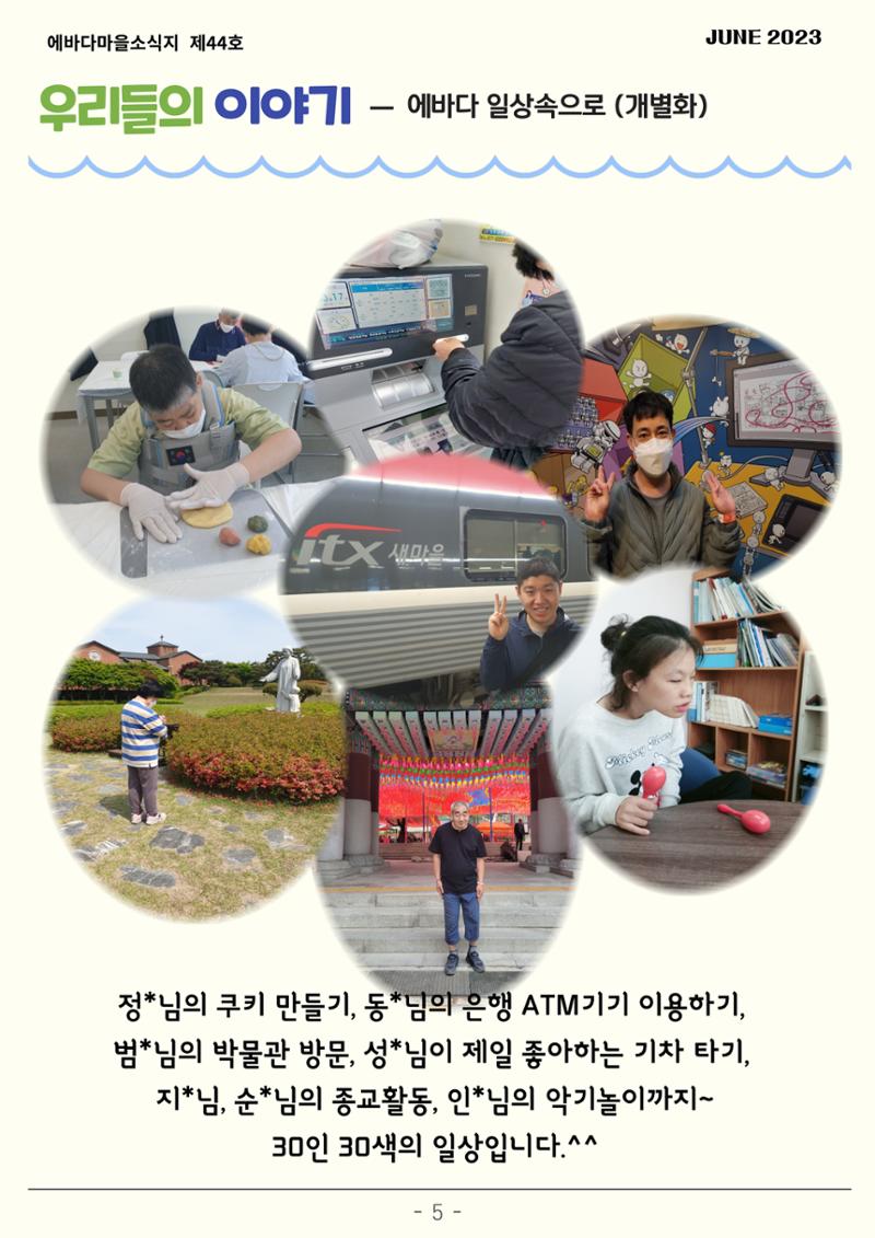 2023년 2분기 모바일 소식지 6페이지