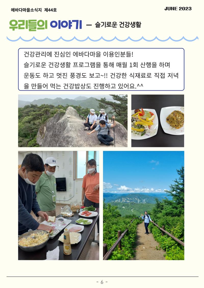 2023년 2분기 모바일 소식지 7페이지
