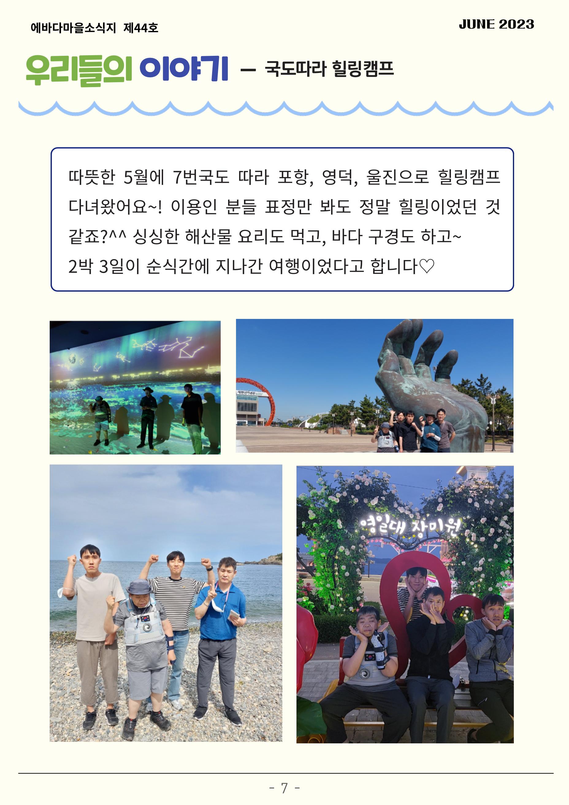 2023년 2분기 모바일 소식지 8페이지