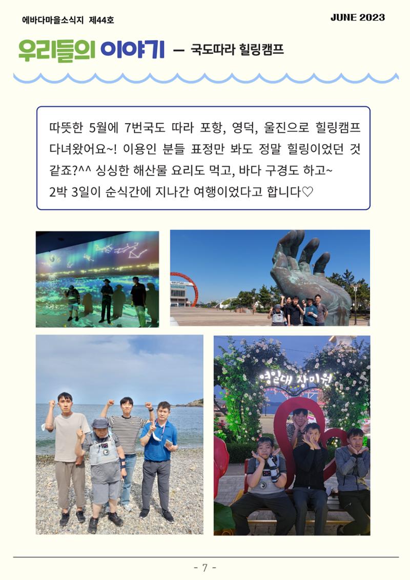 2023년 2분기 모바일 소식지 8페이지