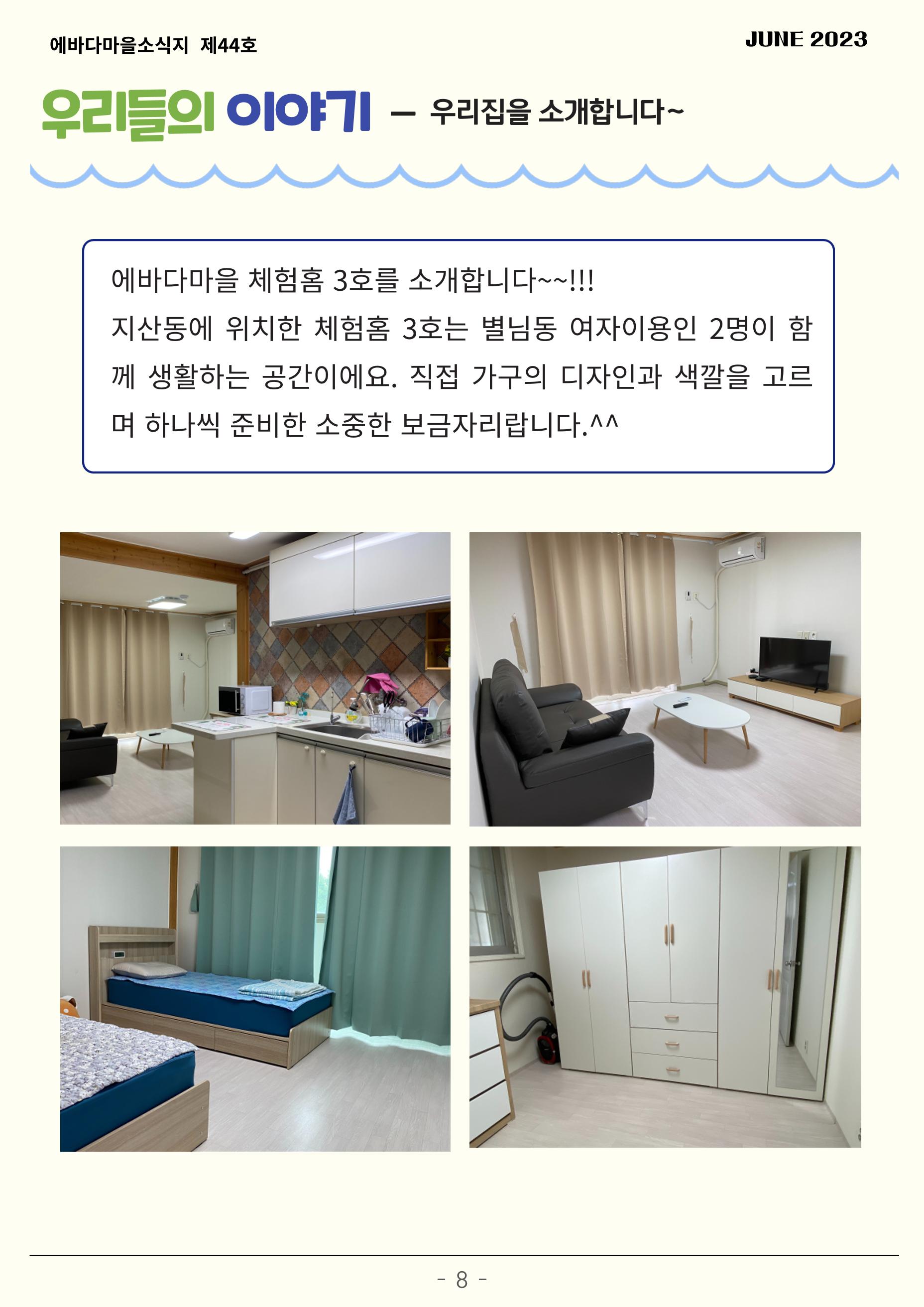 2023년 2분기 모바일 소식지 9페이지