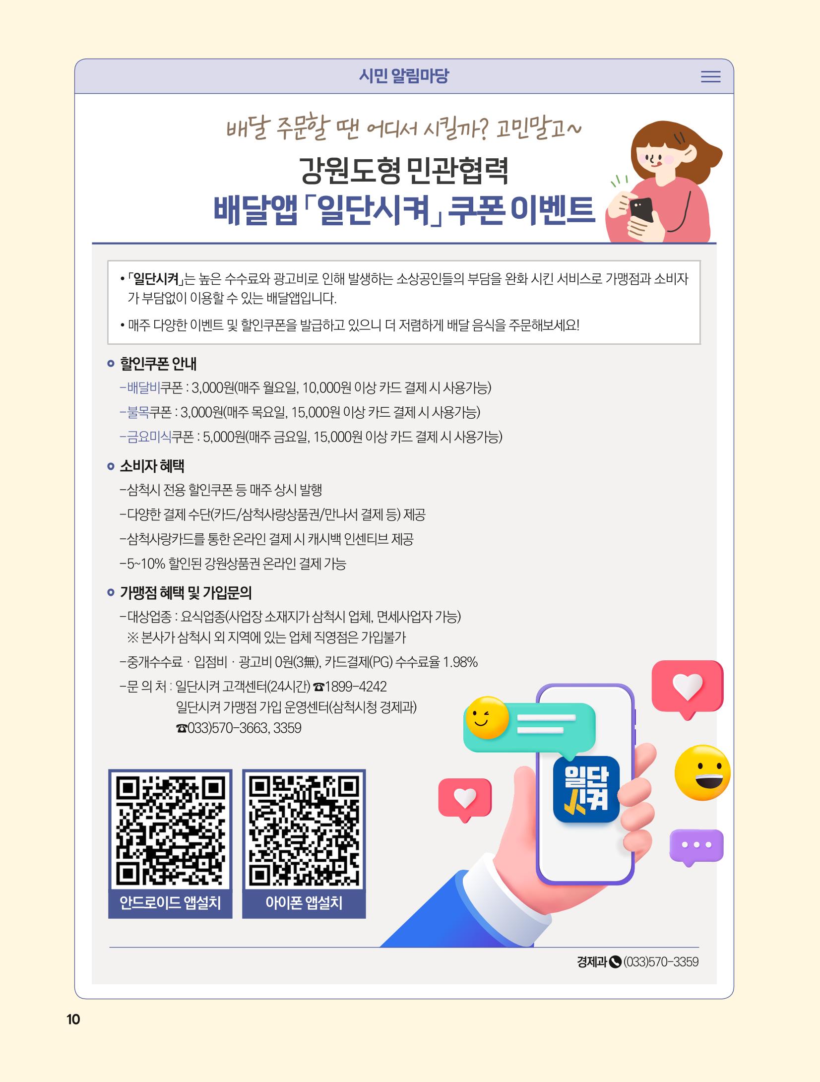 2023년 7월 삼척 시정소식지 10페이지