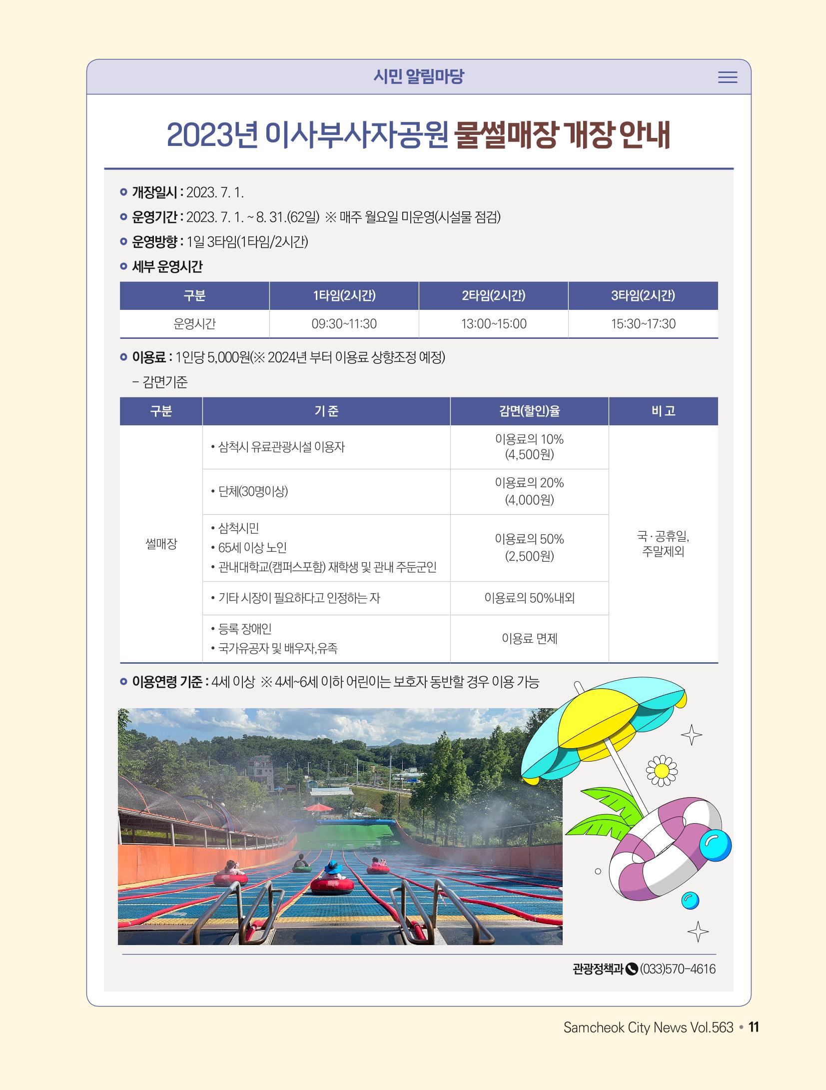 2023년 7월 삼척 시정소식지 11페이지