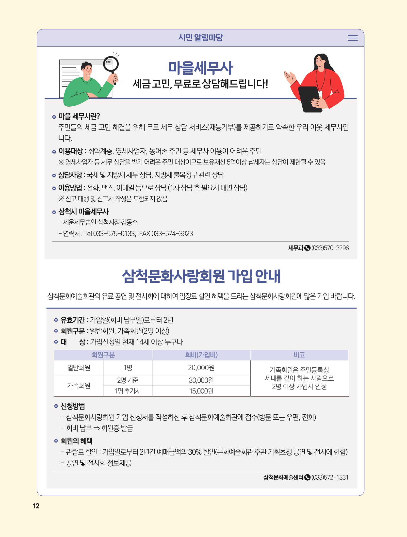 2023년 7월 삼척 시정소식지 12페이지