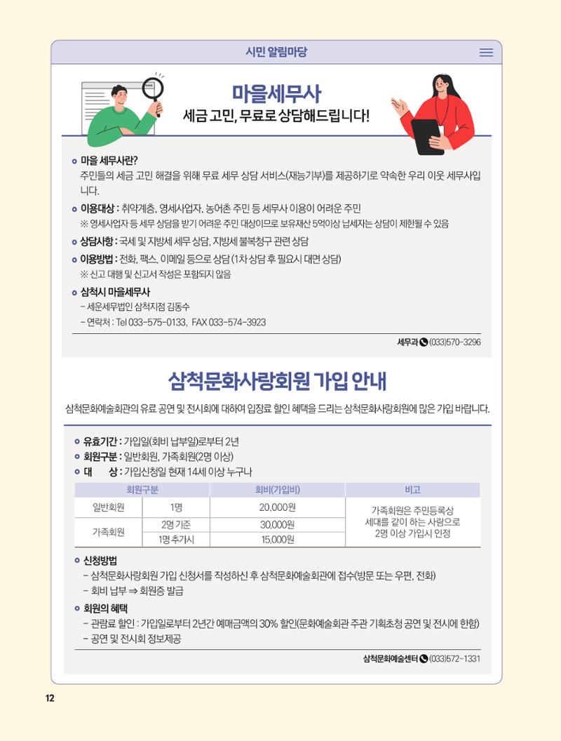 2023년 7월 삼척 시정소식지 12페이지
