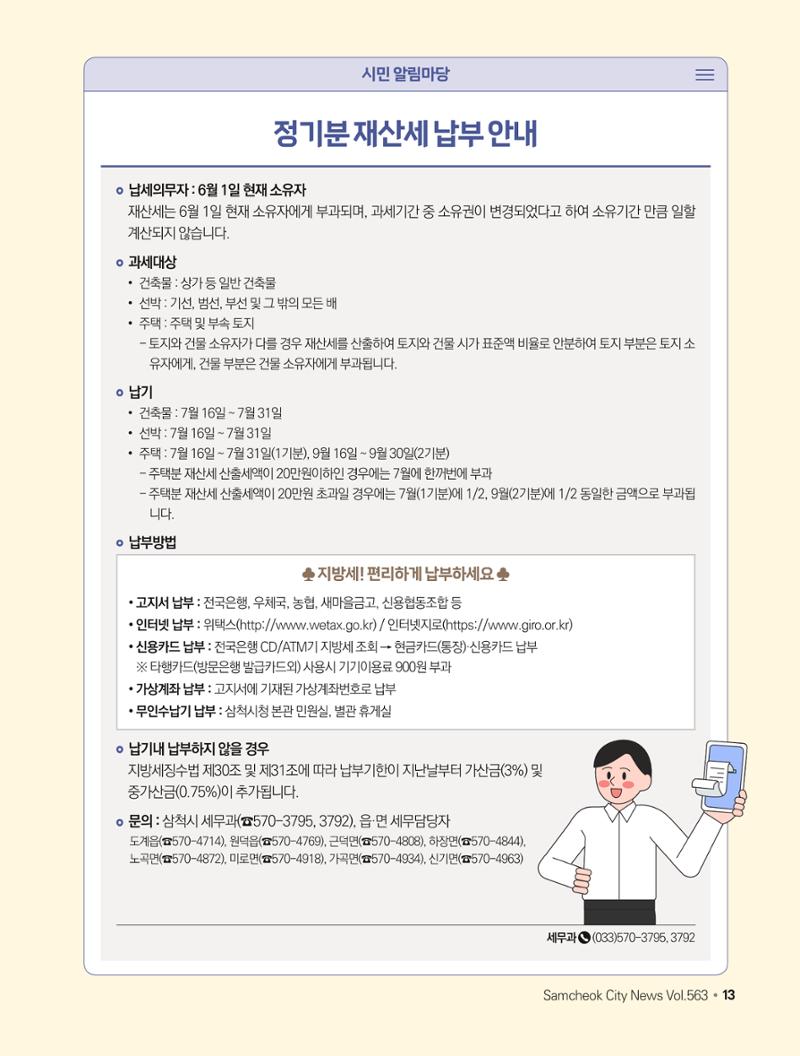 2023년 7월 삼척 시정소식지 13페이지