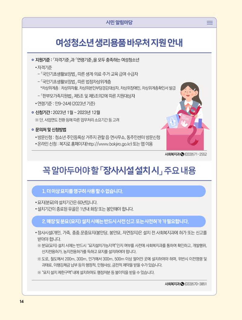 2023년 7월 삼척 시정소식지 14페이지