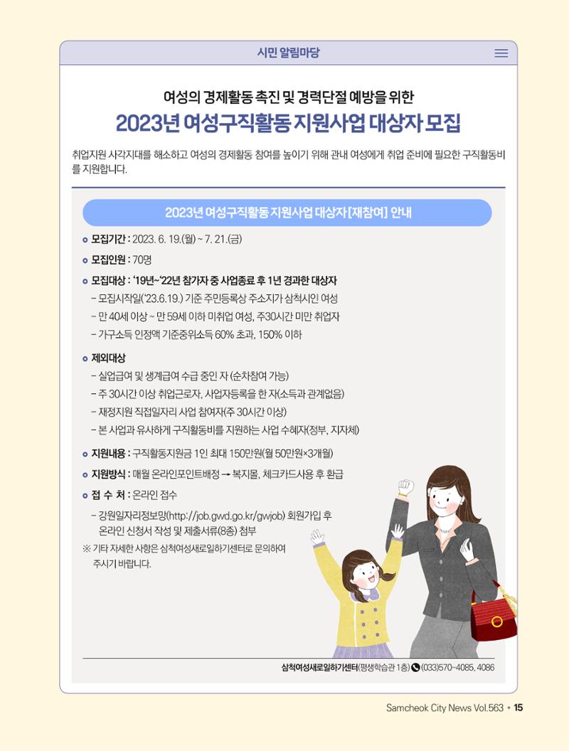 2023년 7월 삼척 시정소식지 15페이지