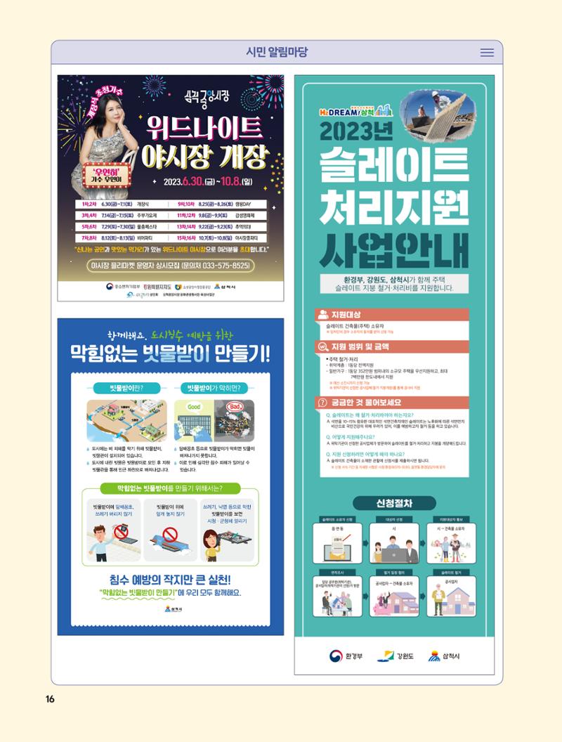2023년 7월 삼척 시정소식지 16페이지