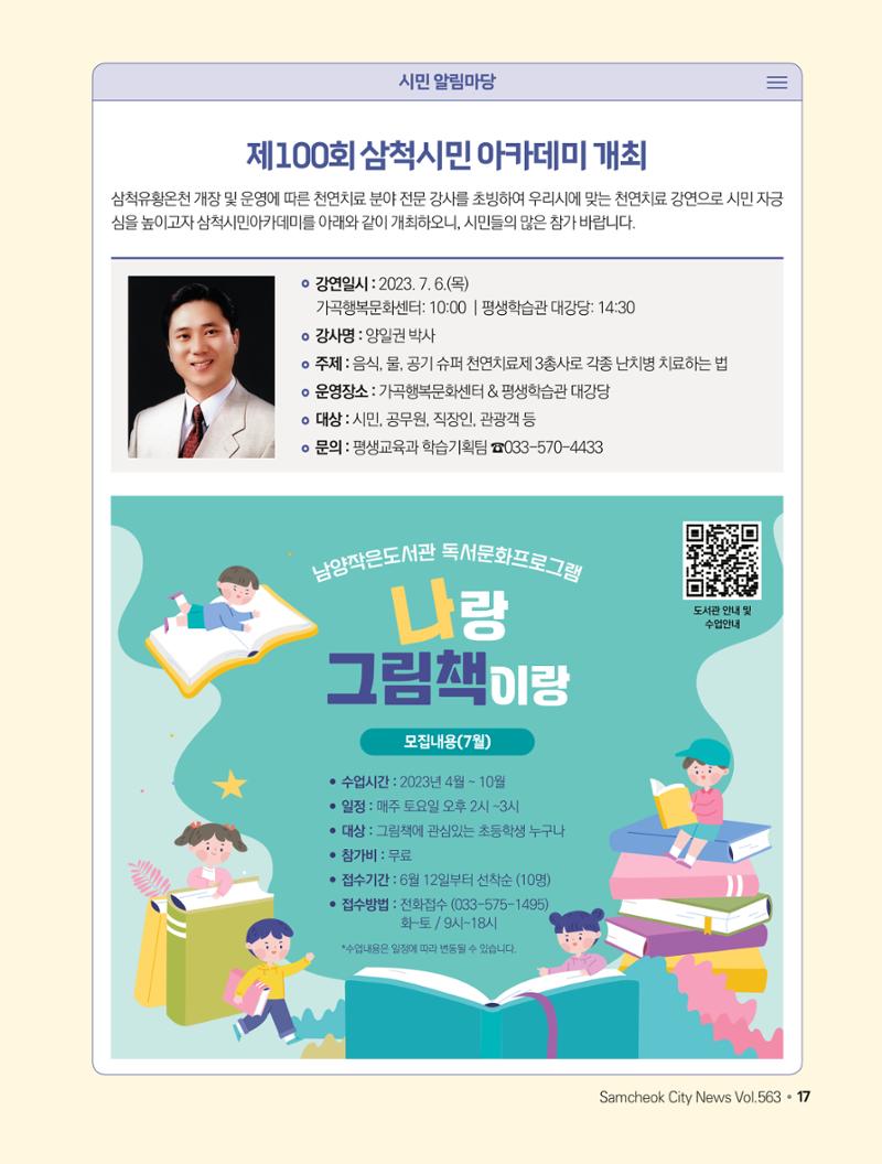 2023년 7월 삼척 시정소식지 17페이지