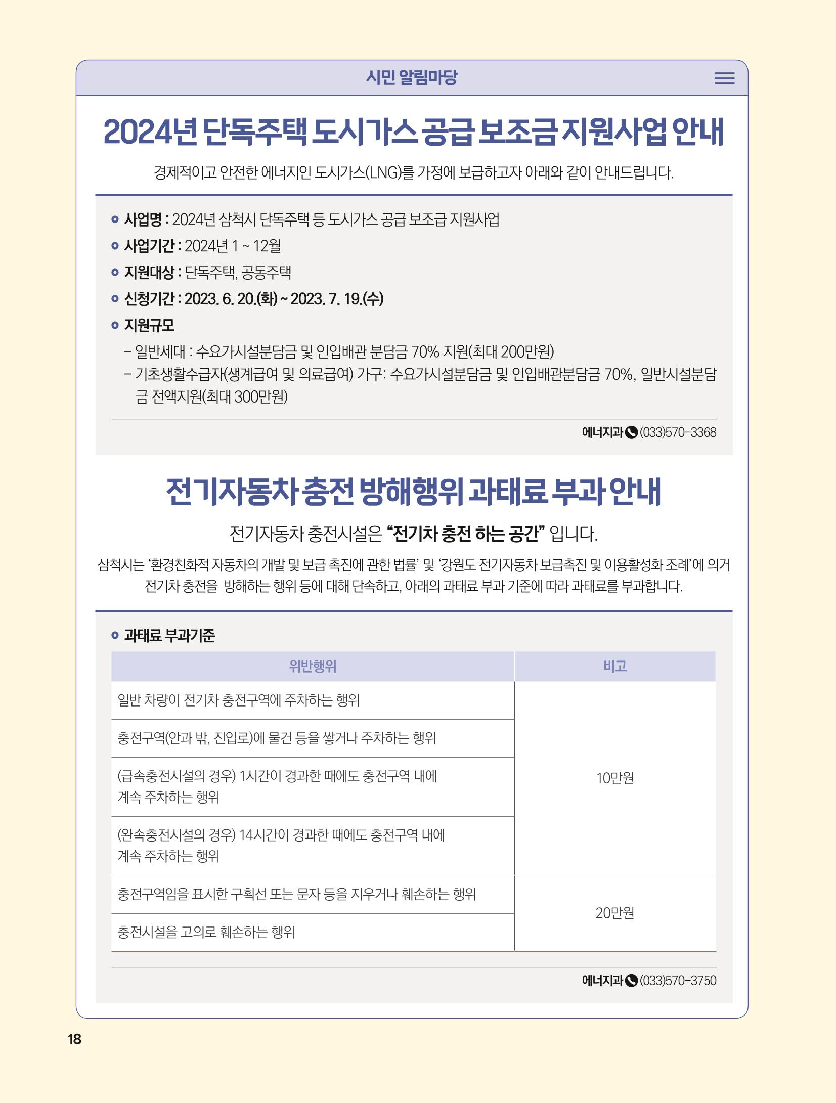 2023년 7월 삼척 시정소식지 18페이지