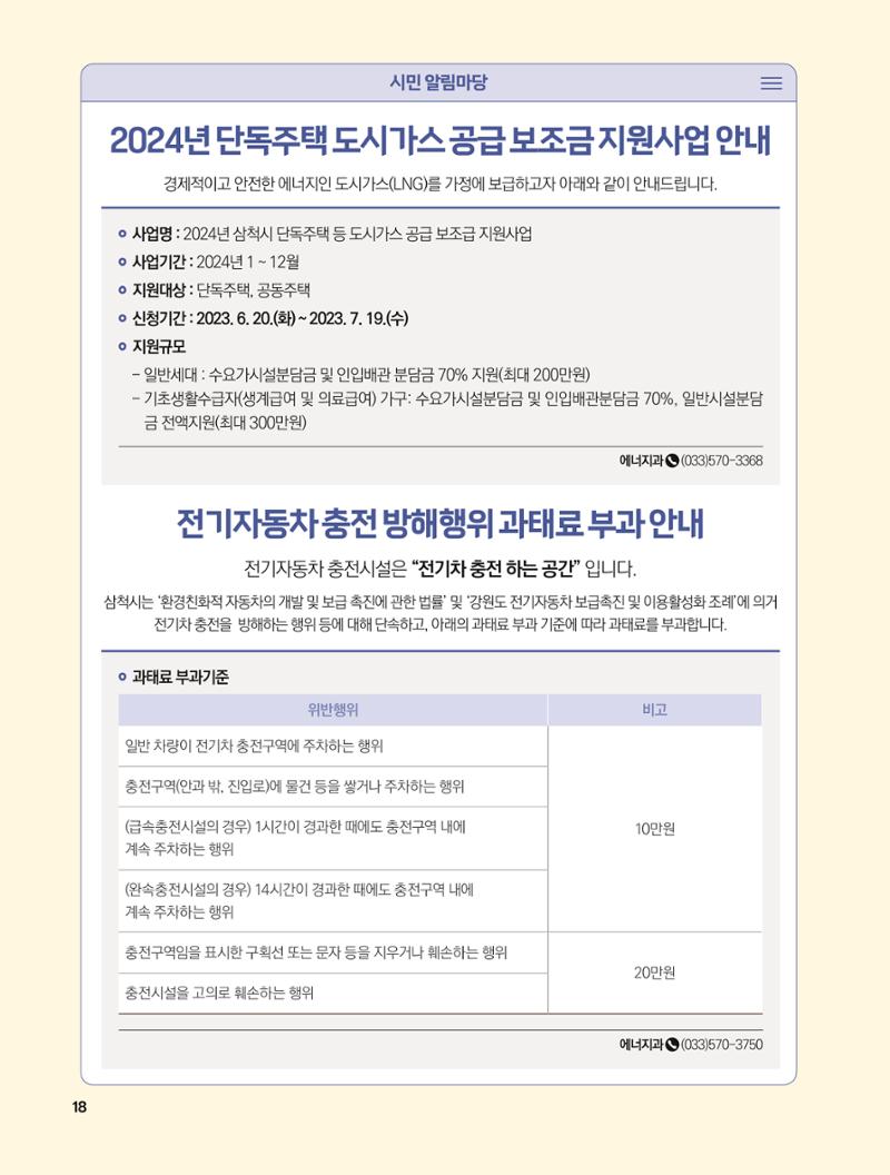 2023년 7월 삼척 시정소식지 18페이지